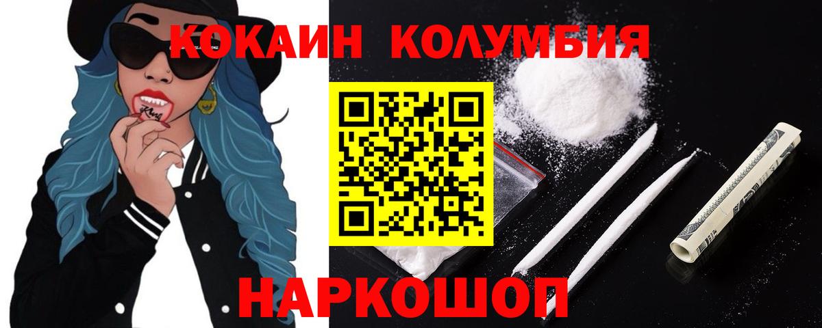 КОКАИН Боливия  Кокаин Колумбийский  Горячий Ключ 