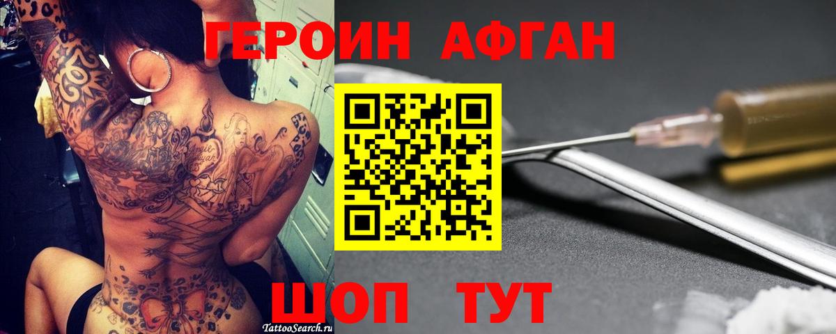 ГЕРОИН гречка  Героин  Горячий Ключ 