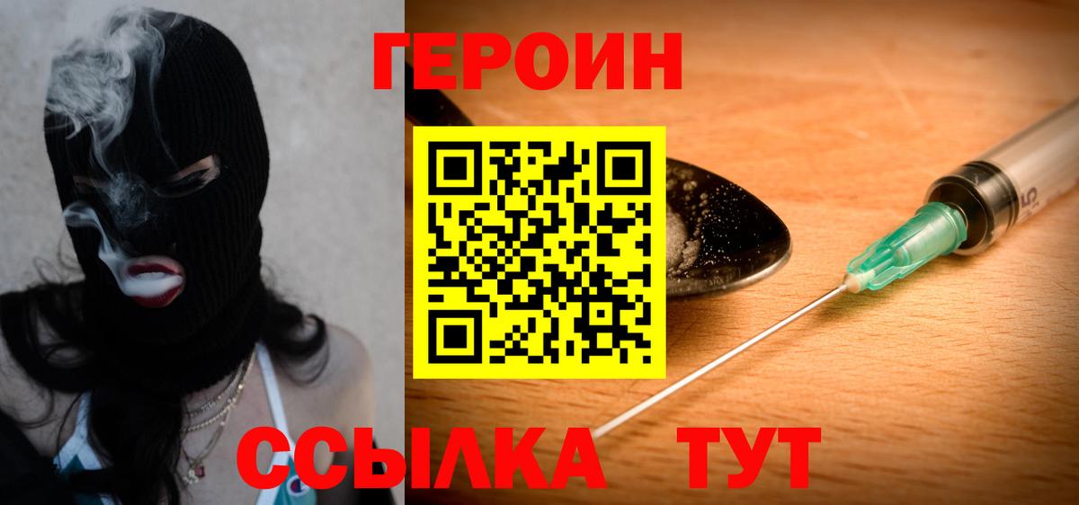ГЕРОИН белый Горячий Ключ