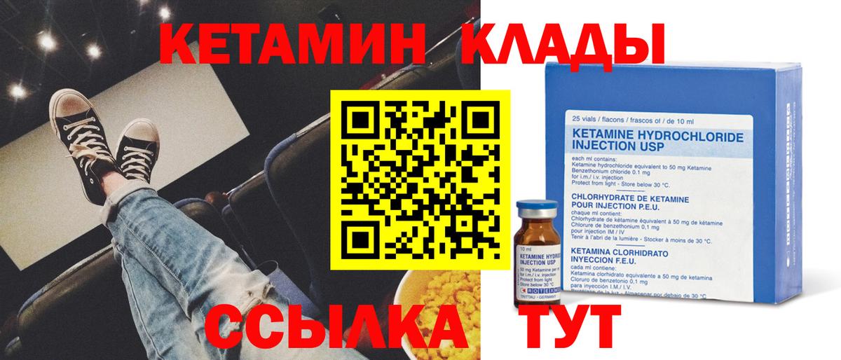 Горячий Ключ  Кетамин VHQ  Вход с VPN 