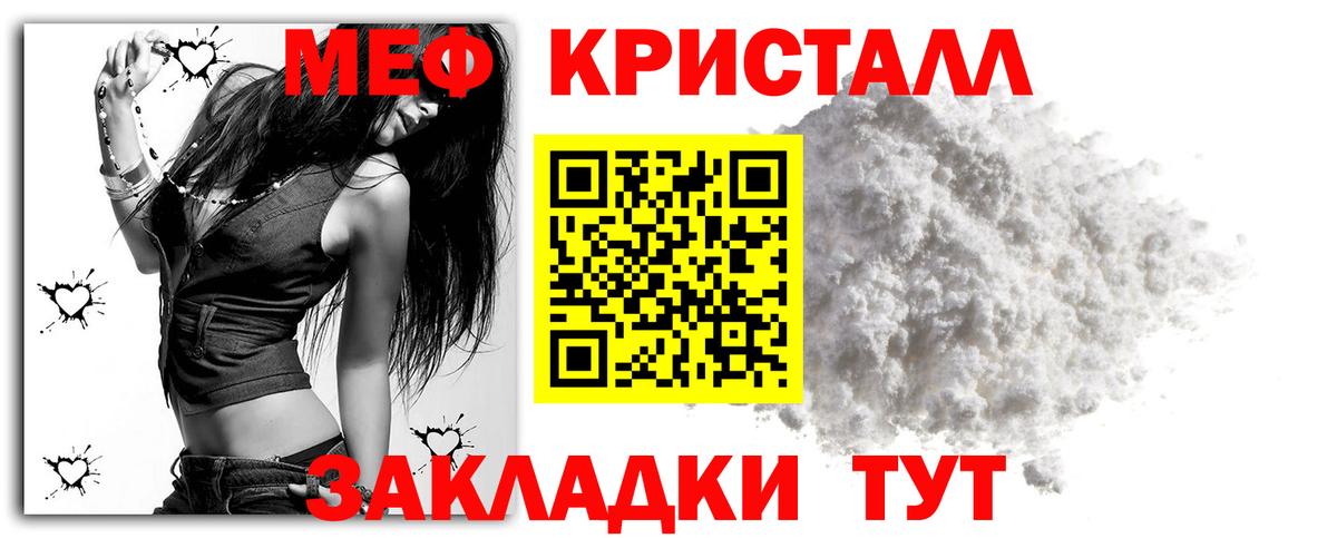 Меф кристаллы Горячий Ключ