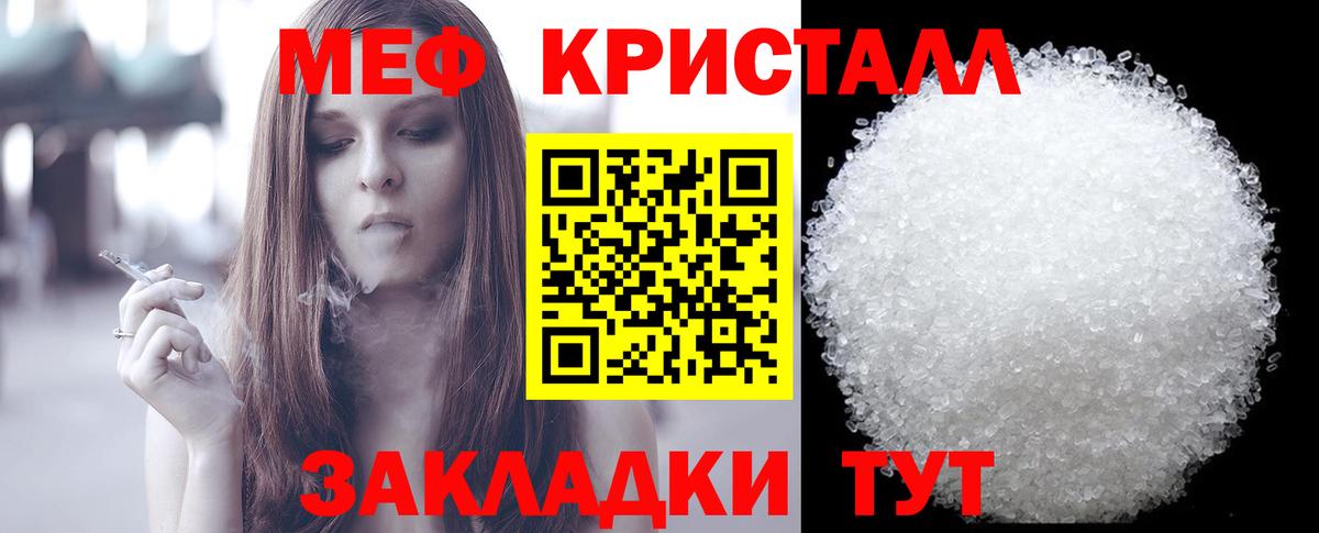 Меф  МЯУ-МЯУ  Вход с VPN  купить наркотики цена  Мефедрон кристаллы  Горячий Ключ 