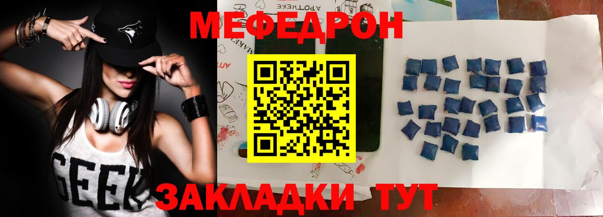 Мефедрон мука Горячий Ключ