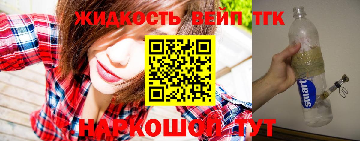 Горячий Ключ  ТГК жижа  купить  сайты  Вход с VPN 